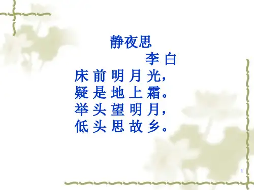 思乡的古诗ppt课件