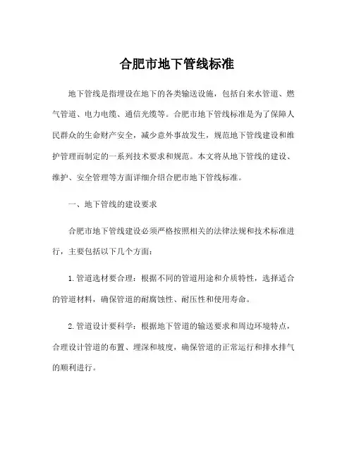 合肥市地下管线标准