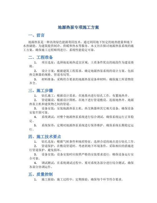 地源热泵专项施工方案
