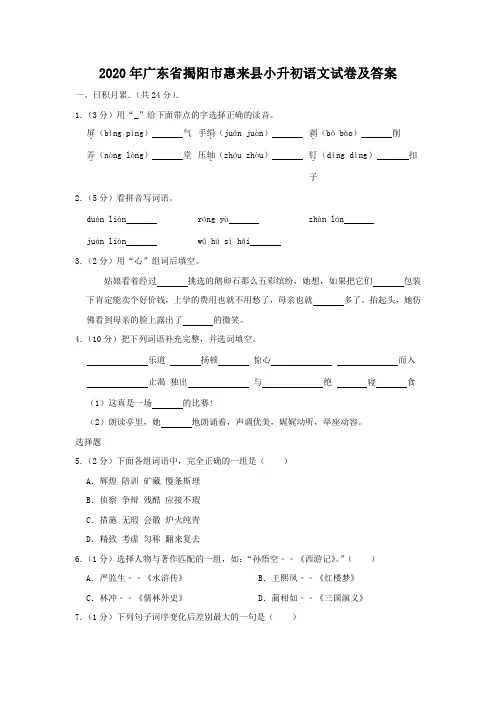 2020年广东省揭阳市惠来县小升初语文试卷及答案