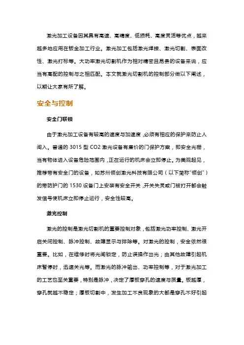 激光切割机的控制