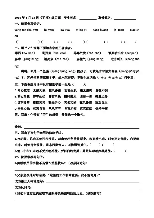 2018年3月13日《手指》练习题