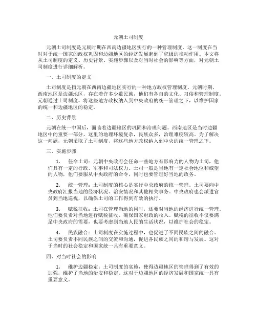 元朝土司制度高中知识点