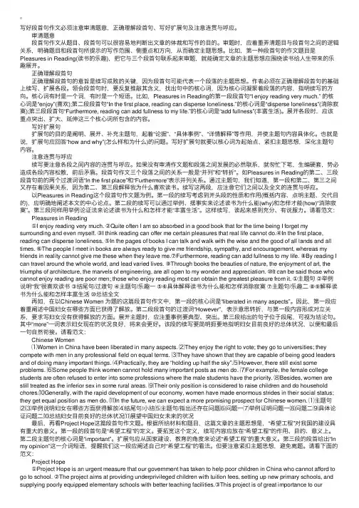 英语四级段落首句作文的写作要领