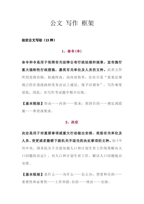 公文 写作 框架