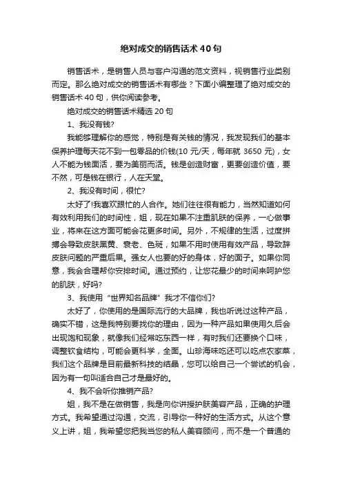 绝对成交的销售话术40句
