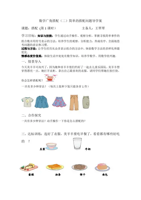 数学广角搭配简单的搭配问题导学案