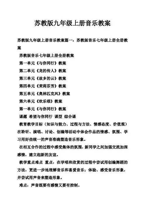 苏教版九年级上册音乐教案