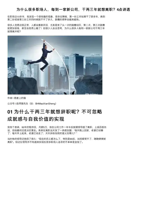 为什么很多职场人，每到一家新公司，干两三年就想离职？4点讲透
