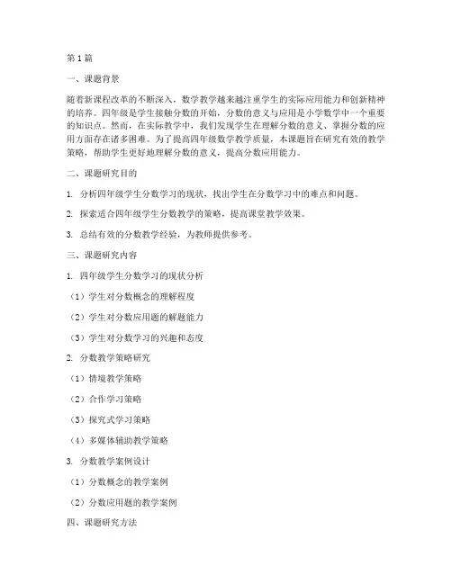 四年级数学教研活动课题(3篇)