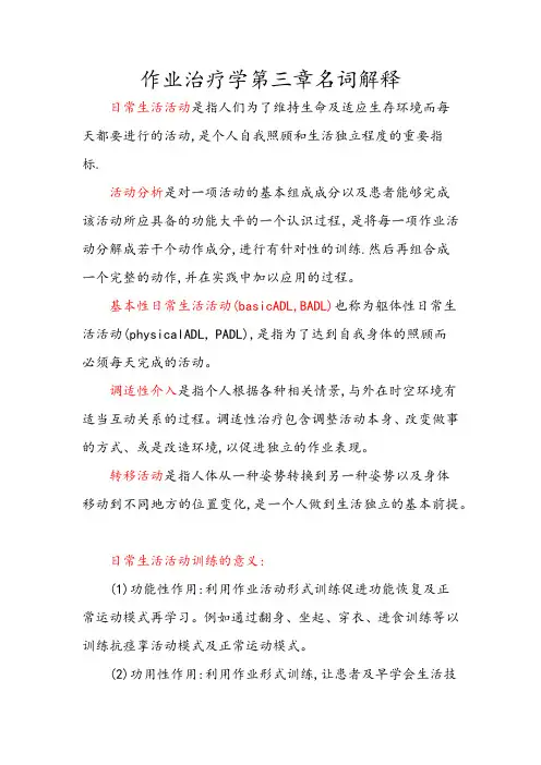 作业治疗学第三章名词解释