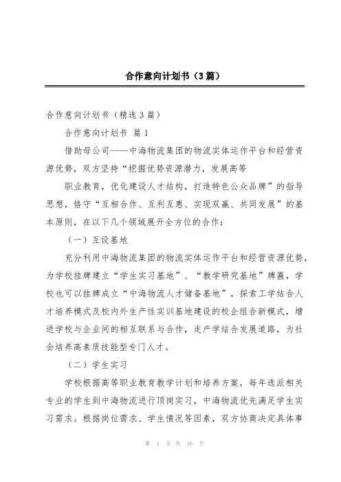 合作意向计划书(3篇)