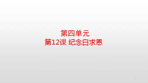 部编版七年级语文上册第4单元教学ppt课件