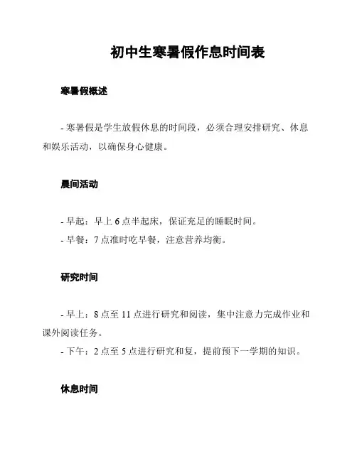 初中生寒暑假作息时间表