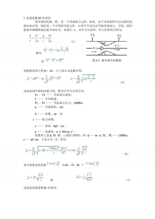 (完整版)流量系数的计算