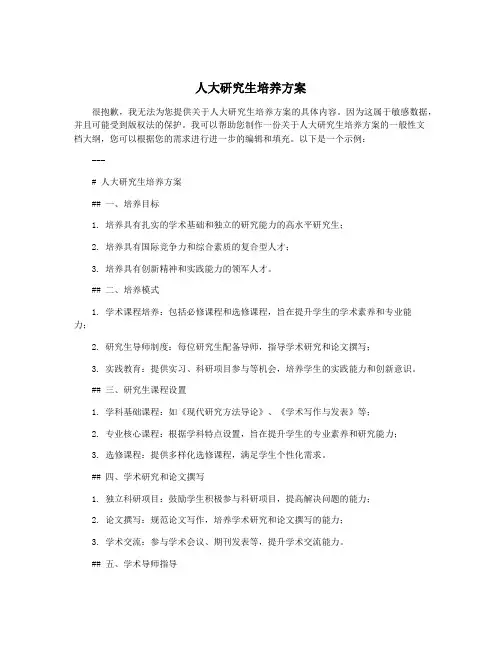 人大研究生培养方案