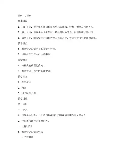 妇科出科讲课教案模板范文