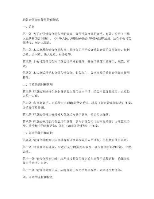 销售合同印章使用管理规范