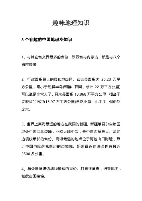 趣味地理知识
