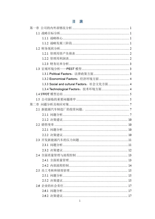 管理会计案例大赛-NE公司分析报告