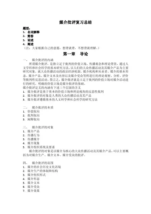 媒介批评——精选推荐