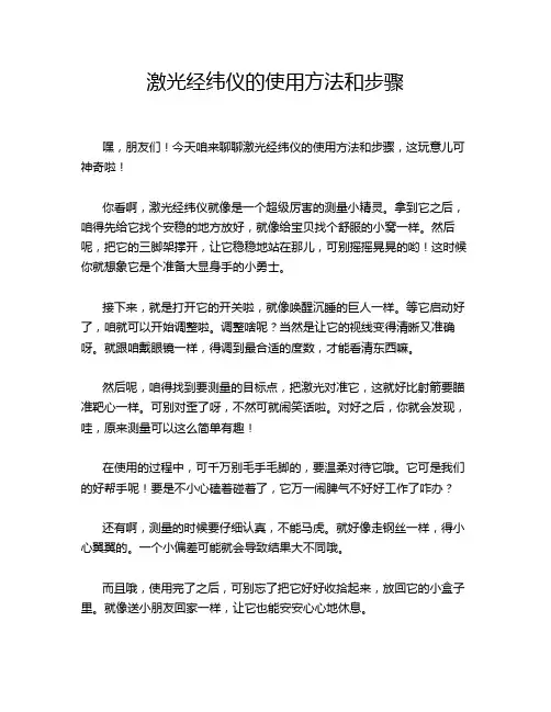 激光经纬仪的使用方法和步骤