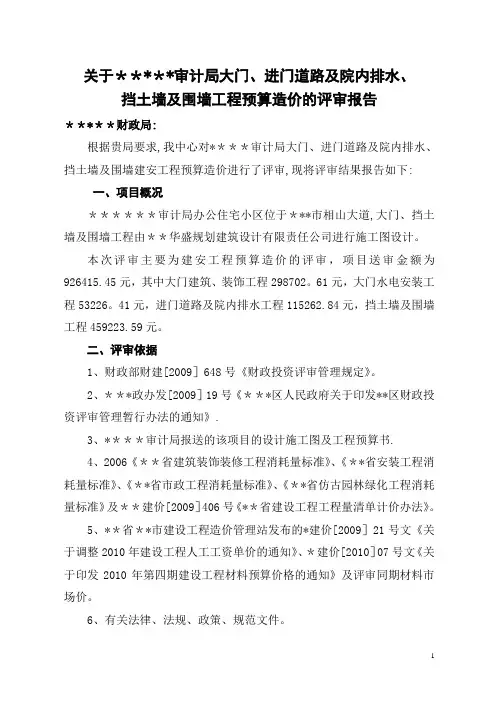 工程预算造价评审报告(范本)