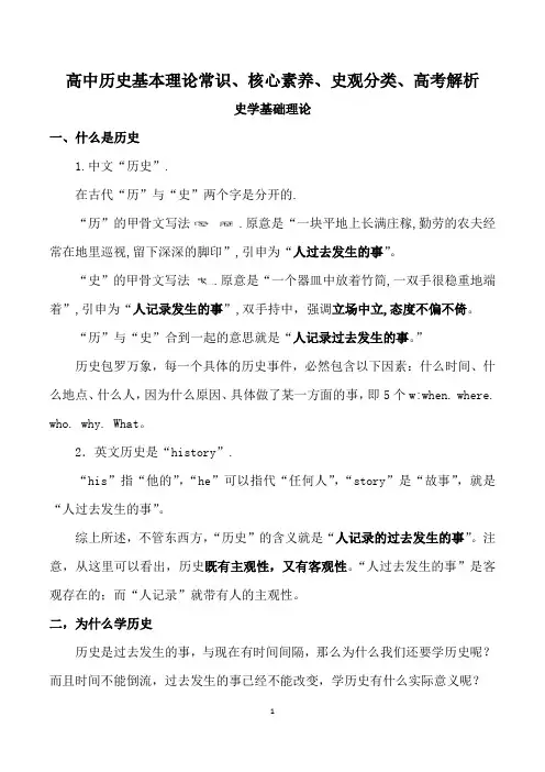 高中历史基本理论常识、核心素养、史观分类、高考解析