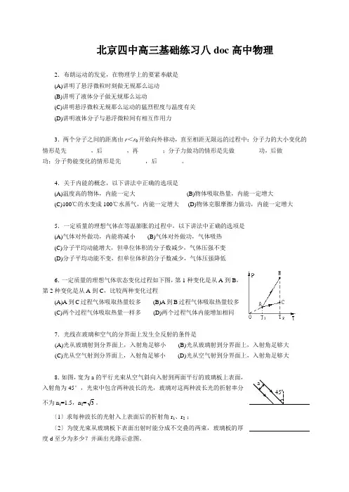 北京四中高三基础练习八doc高中物理