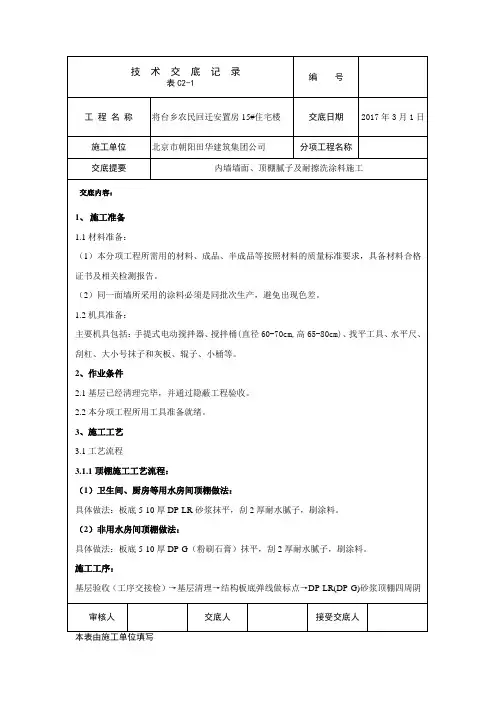 内墙墙面、顶棚装饰施工技术交底