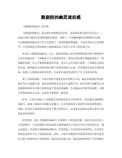 歌剧院的幽灵读后感