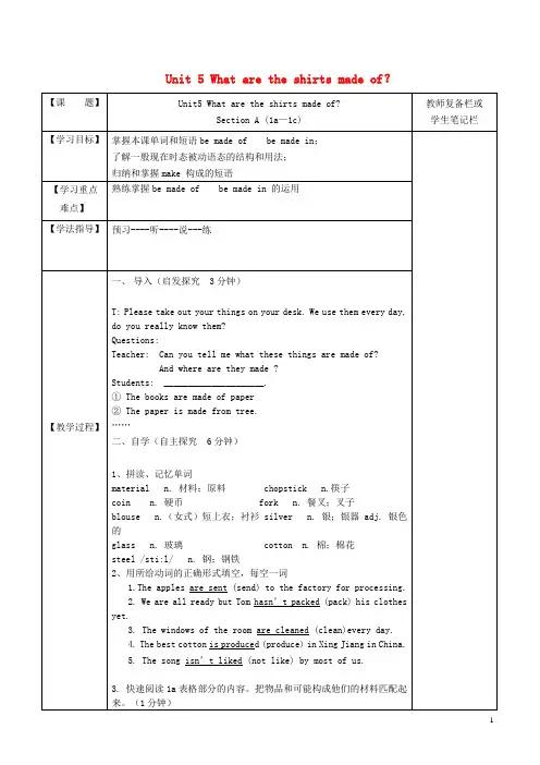 2014年秋九年级英语全册 Unit 5 What are the shirts made of？全单元教学案
