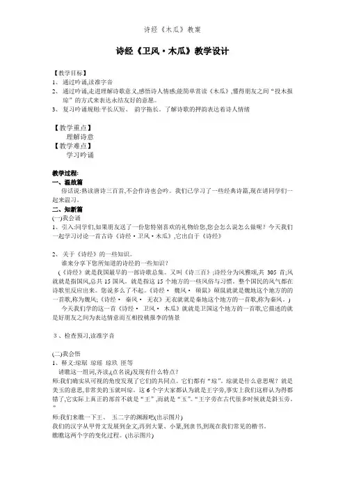 诗经《木瓜》教案