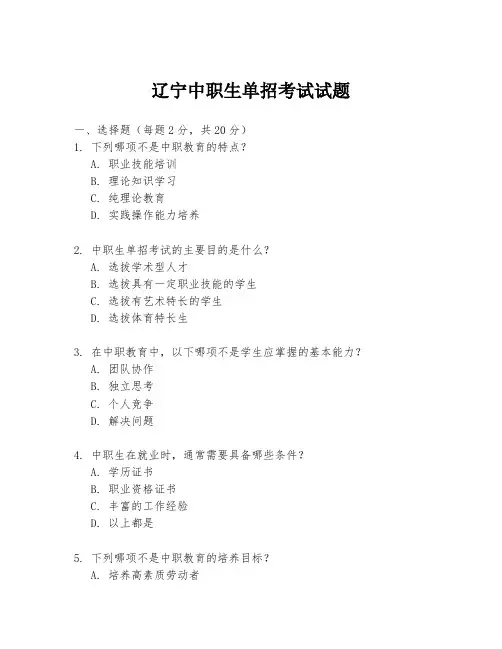 辽宁中职生单招考试试题