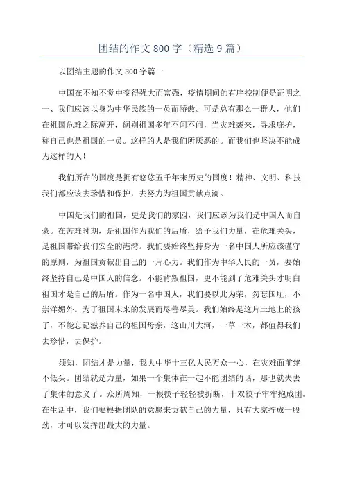 团结的作文800字(精选9篇)