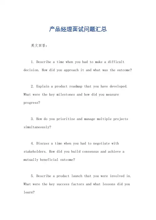 产品经理面试问题汇总