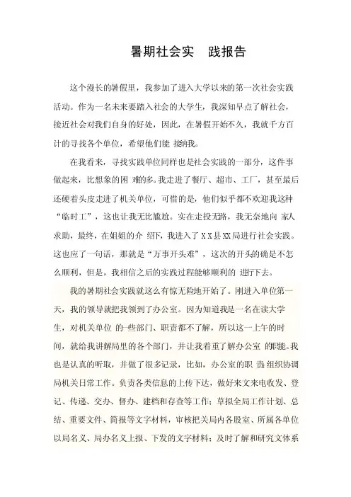 大学生暑期社会实践报告（机关单位）