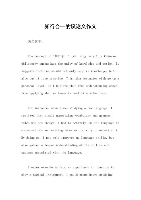 知行合一的议论文作文