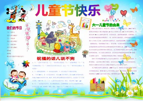 儿童节快乐418四开儿童节电子小报成品,六一简报报刊简报,我爱红领巾手抄报模板,少先队画报剪报板报
