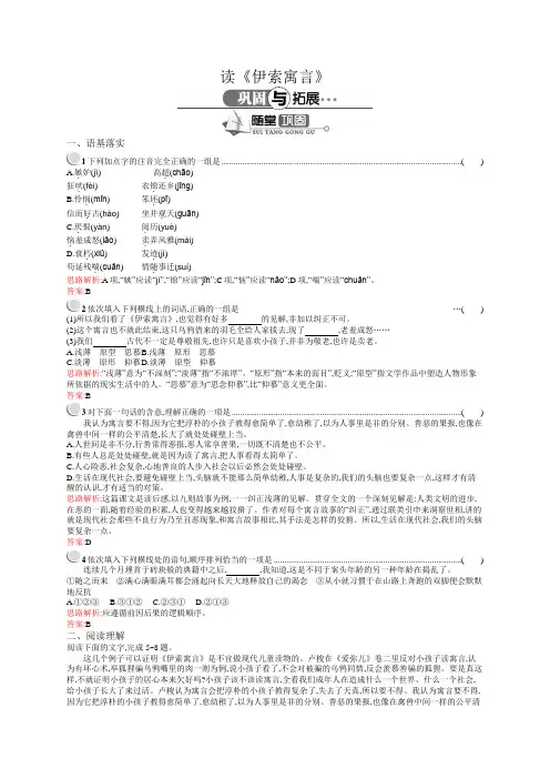 高二语文鲁人版必修5同步练习：读《伊索寓言》 Word版含解析.docx