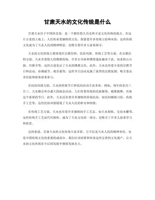 甘肃天水的文化传统是什么