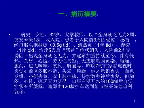 临床思维病例训练参考课件