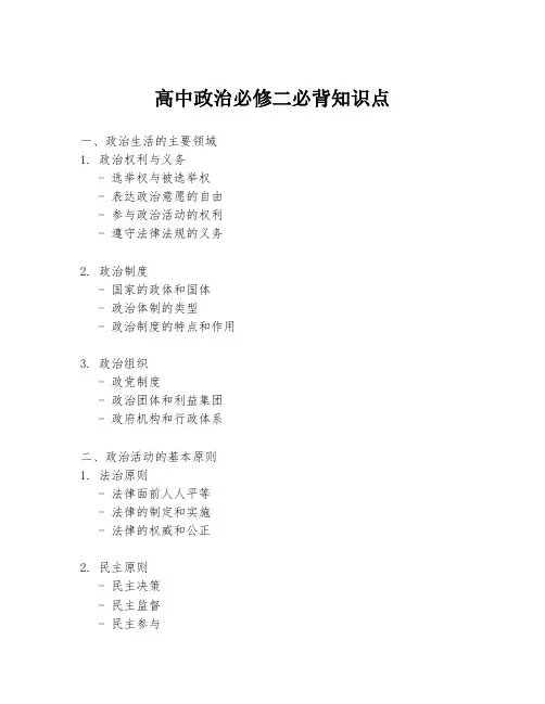 高中政治必修二必背知识点
