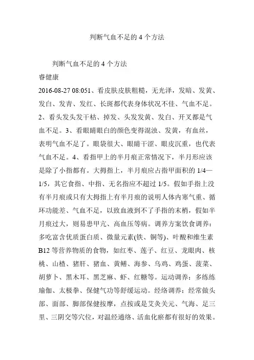 判断气血不足的4个方法