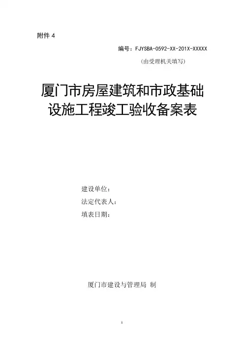 竣工验收备案表