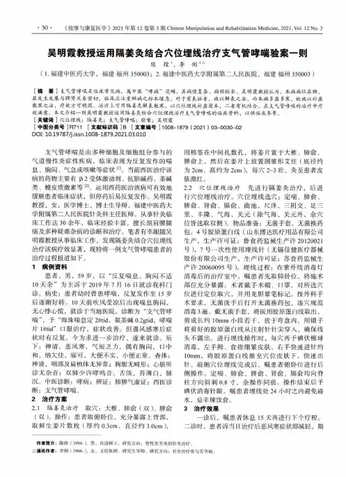 吴明霞教授运用隔姜灸结合穴位埋线治疗支气管哮喘验案一则
