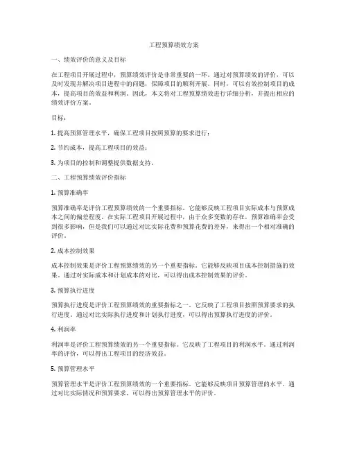 工程预算绩效方案