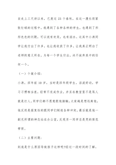 《教育随笔》德育案例分享：《决不放弃一个孩子》