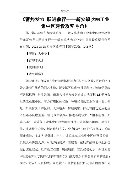 《蓄势发力 跃进前行——新安镇吹响工业集中区建设攻坚号角》
