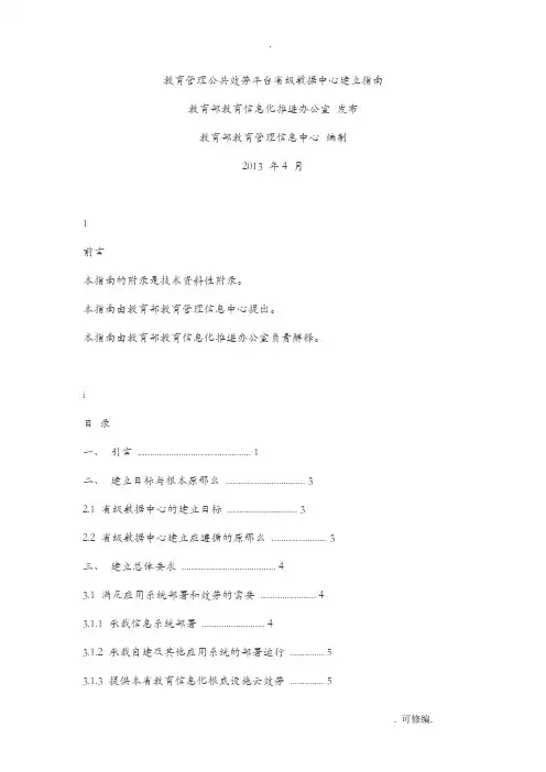 国家教育管理公共服务平台省级数据中心建设指南